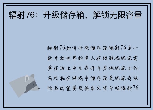 辐射76：升级储存箱，解锁无限容量